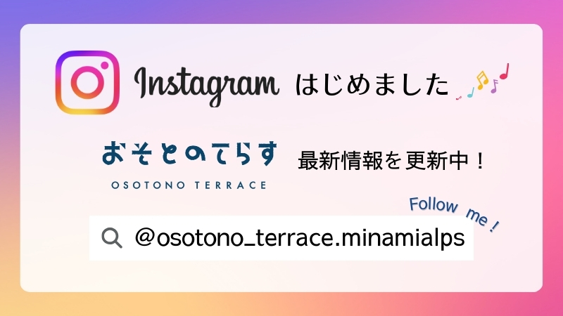 公式インスタグラムについて